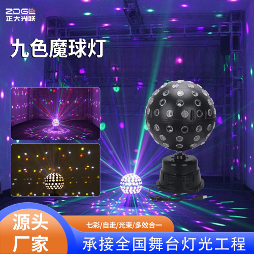 正大光联九色大魔球灯