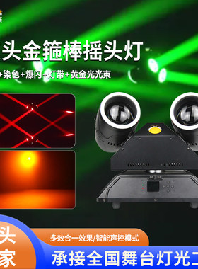 正大光联双头金箍棒摇头灯