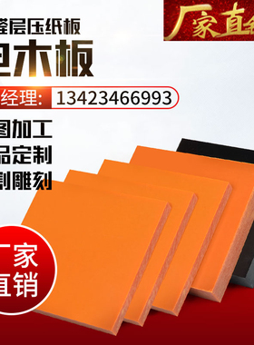 进口日本东丽橘红色电木板台湾欣岱钜橡黑色防静电电木板治具加工