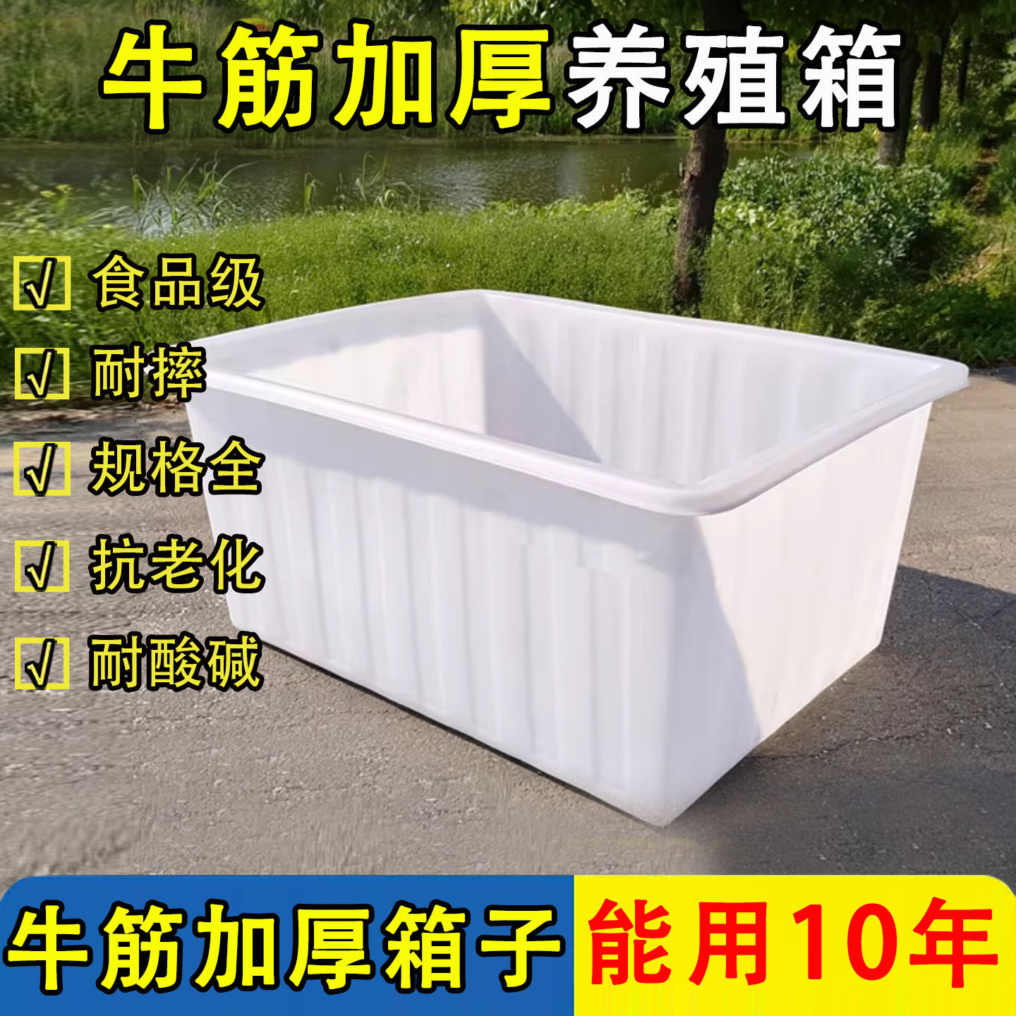 加厚牛筋塑料水箱长方形耐晒抗老化大号养殖箱专用方桶养鱼牛津盆