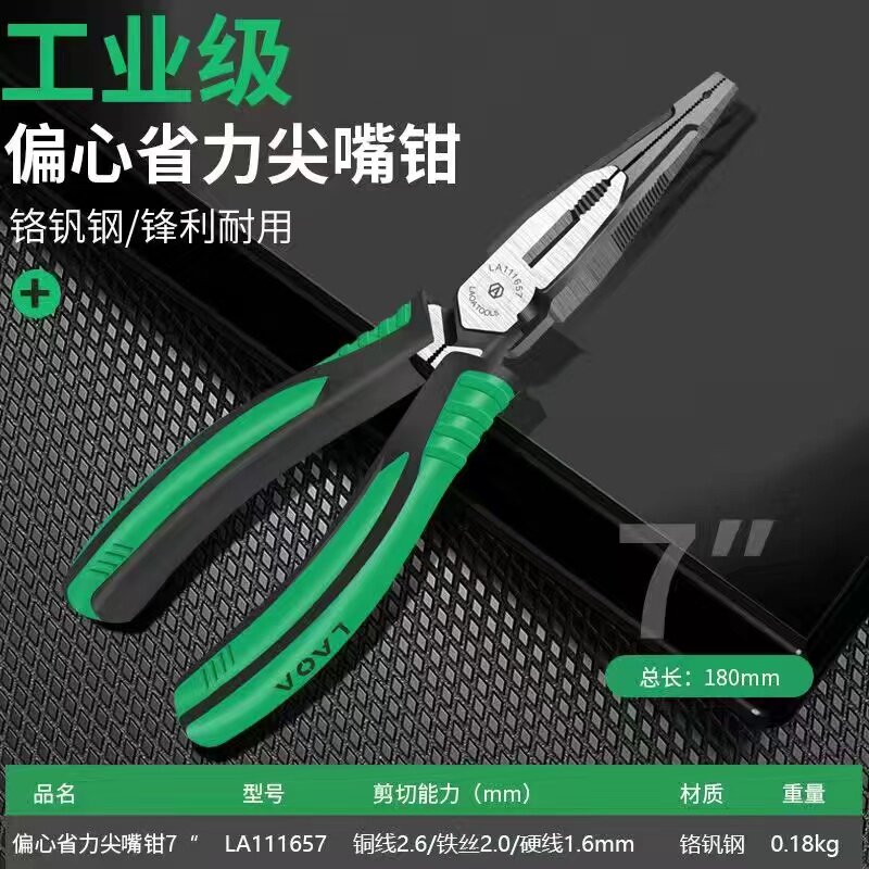 LAOA老A工具工业级防滑手柄偏心铬钒钢尖嘴钳尖咀钳老虎钳断线钳