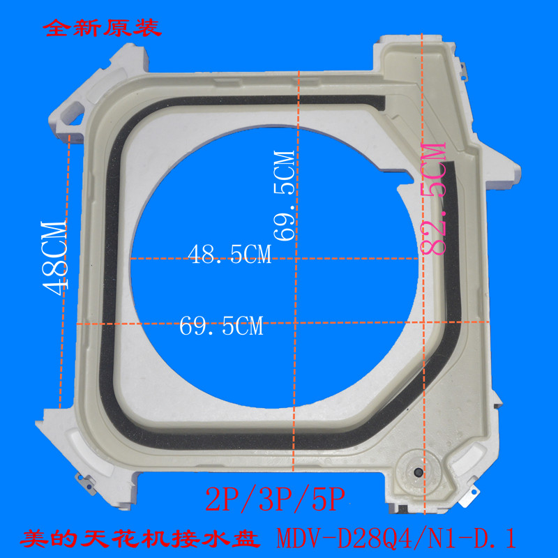 接水盘美的中央空调全新原装件