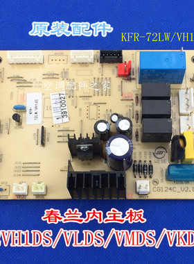 适用于春兰空调配件电脑板 KFR-72LW/VH1ds 72VLds 室内控制主板