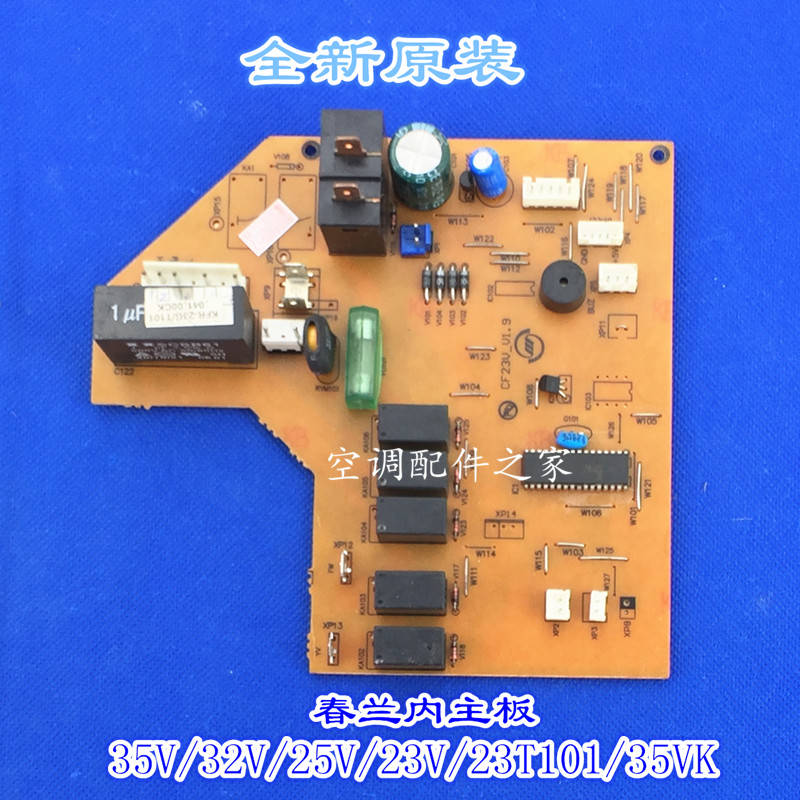 适用春兰空调挂机室内主板 32V/25V/23V/23T101/35VK KFR-35GW/V 大家电 空调配件 原图主图