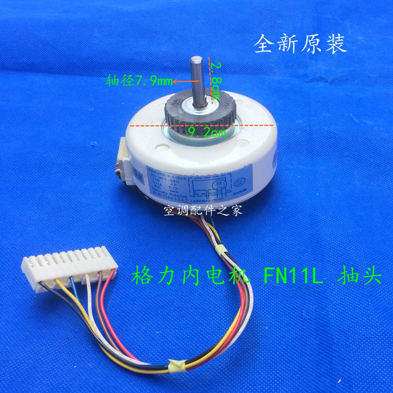 适用格力空调内电机 fn11l抽头   fn22c(yfn22-4c) 15w 档位抽头