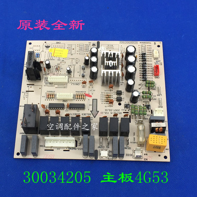 适用格力空调主板30034205 电路板 4G53,GRJ4G-A,悦风 蓝精灵 冷