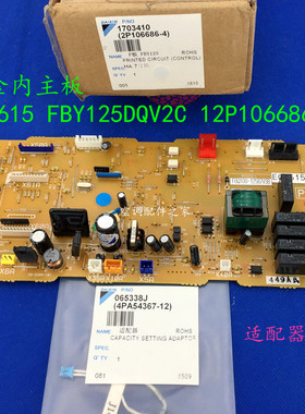 全新适用大金空调室内主板 EC0615 FBY125DQV2C电脑板 2P106686-4