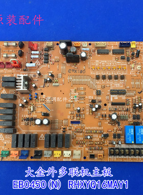 适用大金中央空调多联机外主板 EB0450(N) RHXYQ16MAY1 拆机