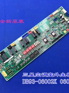 全新适用三星空调配件三星空调室外主板DB93-06002K 06002E 06002