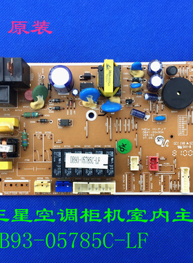 适用三星空调内主板 DB93-05785C-LF   DB93-01417E