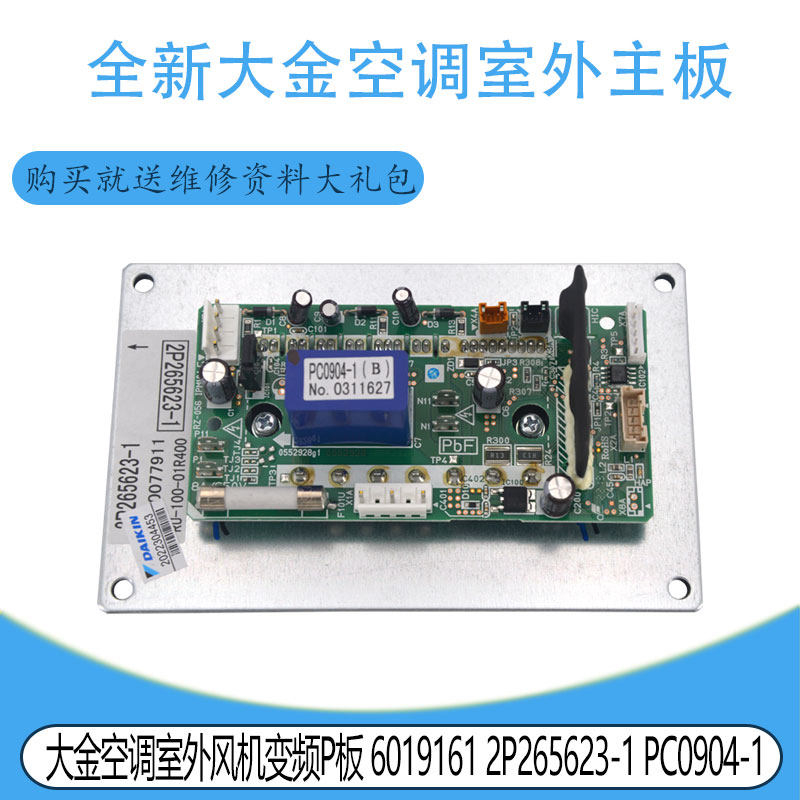 适用于大金空调室外风机变频P板 6019161 2P265623-1 PC0904-1