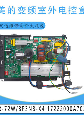 适用美的柜机室内主板 KFR-72L/BP3DN1Y-KH(B1) 17122200006568