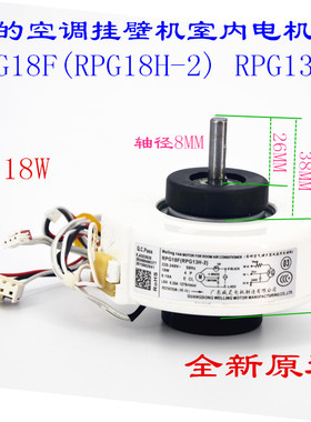 适用于美的空调室内风机RPG18F(RPG18H-2)(RPG13H-2)通用18W电机