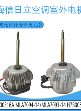 适用于海信室外电机 H7B00316A MLA7094-14 MLA7093-14 H7B00543A