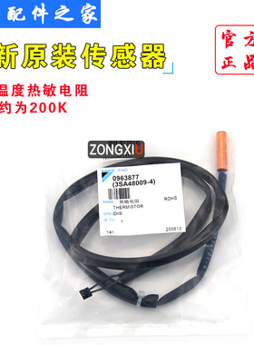 适用于大金空调压缩机排气温度传感器 3SA48009-4 探头 热敏电阻