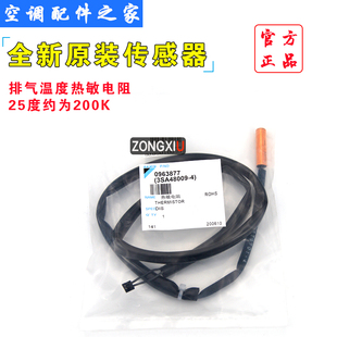 探头 热敏电阻 3SA48009 适用于大金空调压缩机排气温度传感器