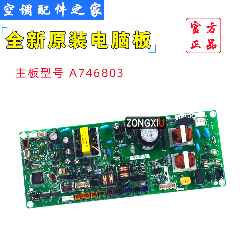 适用全新原装松下空调CS-ME23D1EX3内机主板 A746803 ZN A73C6986