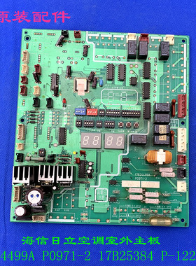 适用海信日立空调外主板17B24499A P0971-2 17B25384 P-1224 拆机