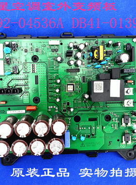 全新适用三星中央空调外机变频板DB92-04536A DB41-01399A 电脑板