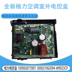 适用于格力空调室外电控盒 100002073907 300021062094 W9023CP