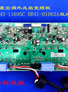 全新适用三星空调风机驱动模块板DB93-11695C DB41-01062A 101201