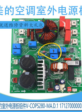 适用于美的室外电源板组件(插件) V-COPS280-MA.D.1
