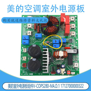 适用于美 室外电源板组件 插件 MA.D.1 COPS280