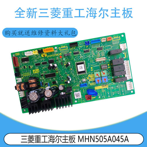 适用于原装全新 MHN505A045A 三菱重工海尔空调主板电脑板 控制板