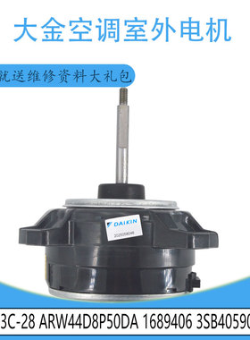 适用1689406 3SB40590-1大金空调室外电机 D23C-28 ARW44D8P50DA