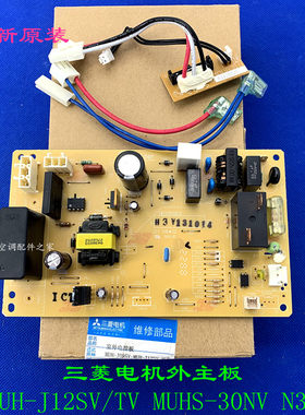全新适用三菱电机挂机室外主板 MUH-J12SV/TV MUHS-30NV N300