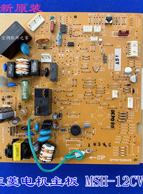 全新适用三菱电机挂机室内主板 MSH-12CV DM00J681 DM00J730