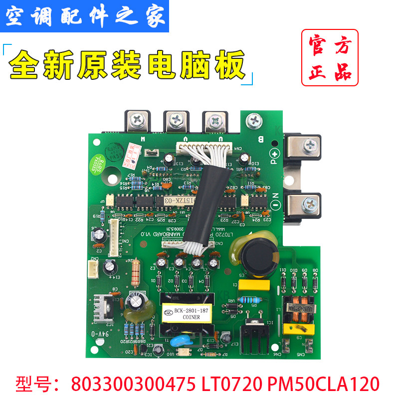 全新适用TCL中央空调变频模块 LT0720 PM50CLA120 803300300475