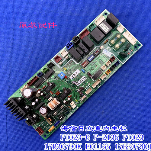 适用海信日立空调主板PI023-6 P-2135 PI023 17B30790K 17B30790J