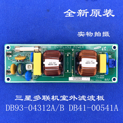 全新适用三星中央空调主板 DB41-00541A DVMPLUS2 DB93-04312B/A