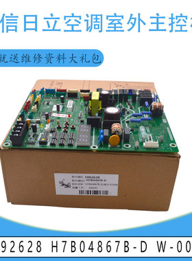 适用于原装海信日立1092628 H7B04867B-D W-0055空调室外主控板