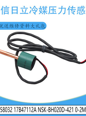 适用于海信NSK-BH020D-421 0-2MPa压力传感器1058032 17B47112A