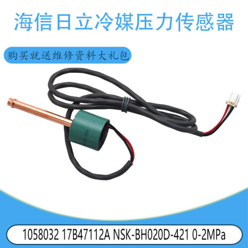 适用于海信NSK-BH020D-421 0-2MPa压力传感器1058032 17B47112A