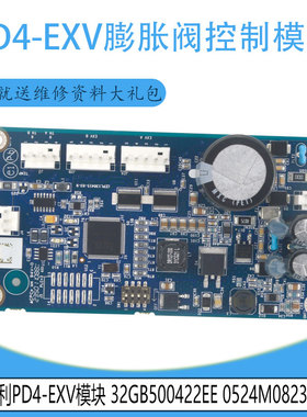 适用开利PD4-EXV控制模块 32GB500422EE 0524M082306 CEPL130415