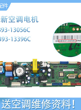 适用全新三星中央空调主板 DB93-13056C 内机电脑板 DB93-13396C