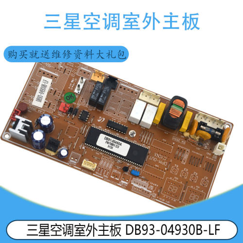 适用DB91-00450A三星空调FN90801 D3室外主板 DB93-04930B-LF