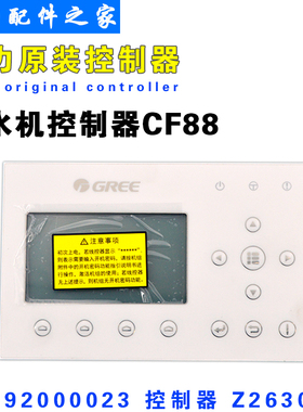 适用格力空气能热水器控制器CF88/89 显示板 Z26301K 30292000023