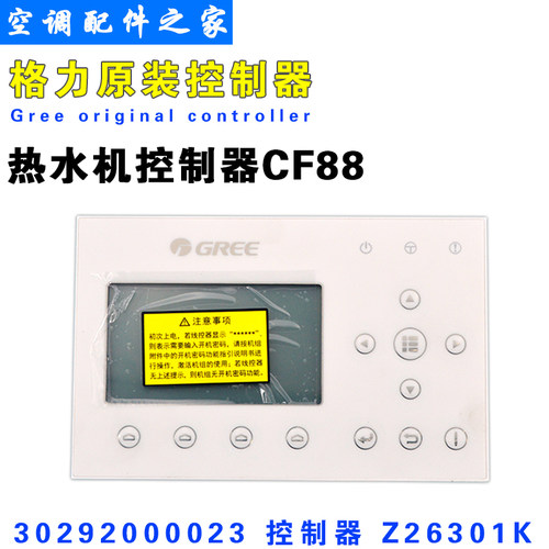 适用格力空气能热水器控制器CF88