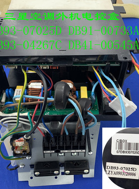 适用于三星空调电控盒DB93-07025D DB91-00733ADB93-04267C