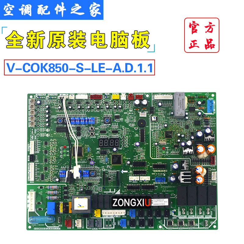 MDV-900W/DSN1-980(G)全新适用美的中央空调主板V-COK850-S-LE-A