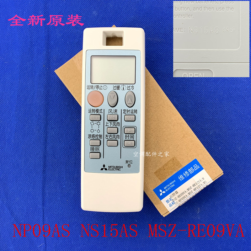 全新适用三菱电机空调遥控器 NP09AS NS15AS MSZ-RE09VA 包邮