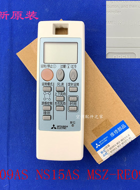 全新适用三菱电机空调遥控器 NP09AS NS15AS MSZ-RE09VA 包邮