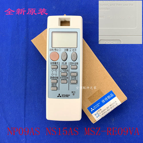 全新适用三菱电机空调遥控器 NP09AS NS15AS MSZ-RE09VA 包邮