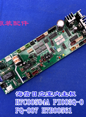 适用海信日立室内主板 H7C00584A PI003Q-0 A7Y PQ-007 H7B00561