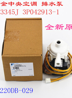 适用大金空调排水泵P220DB-029 FXD40MMPVE FXD63MMPVE FXDP28NPV