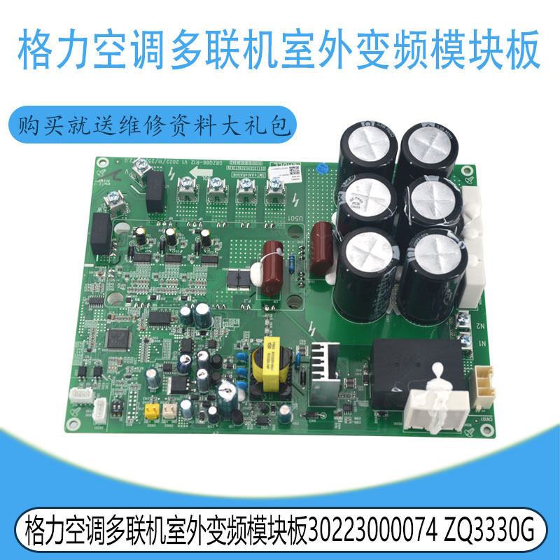 适用于格力空调多联机室外变频模块板30223000074 ZQ3330G